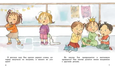 Как Зоя перестала жадничать