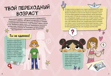 Девочки взрослеют. Как меняется тело и настроение
