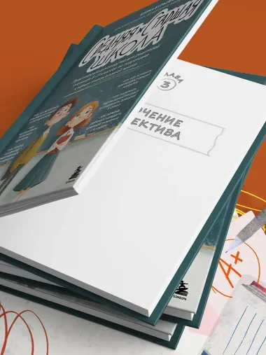 Средняя и старшая школа. Практическое руководство для родителей учеников 5-11 классов по подготовке к новым этапам в вашей жизни