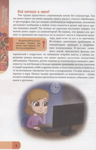 Энциклопедия для девочек