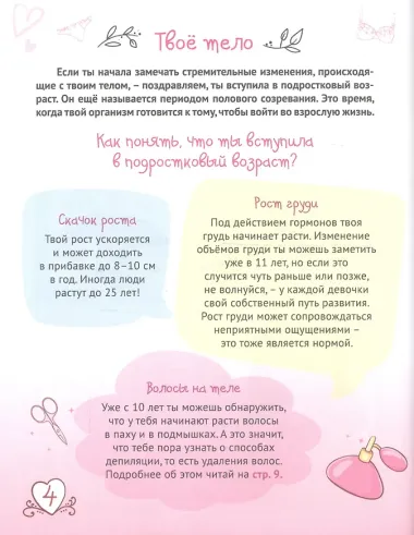 ЭНЦИКЛОПЕДИЯ ДЛЯ ДЕВОЧЕК. СЕКРЕТЫ КРАСОТЫ