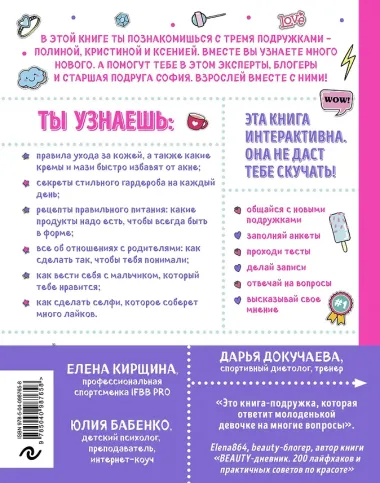 Между нами, девочками. Секретная книга о самом важном