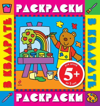 Раскраски в квадрате. Color V.2