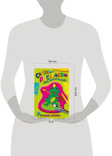 Лучшие сказки