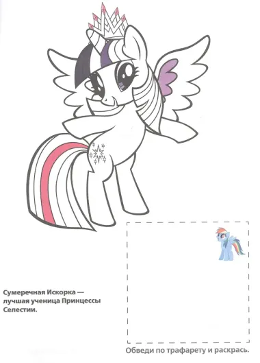 Мои маленькие пони