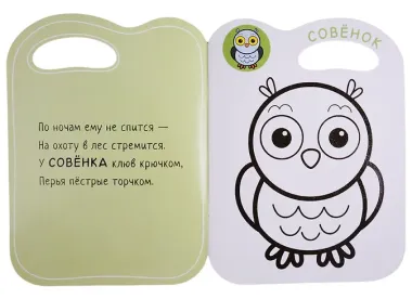 Раскраски с глиттерным контуром. В лесу