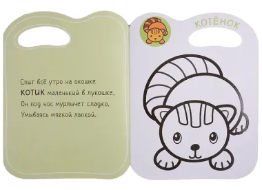 Раскраски с глиттерным контуром. В деревне