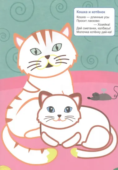 Мамы и детки