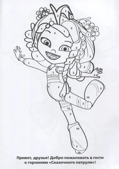 Сказочный патруль