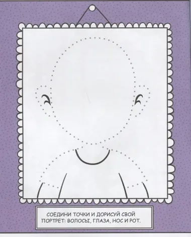 Развивающая книжка.Обведи и раскрась