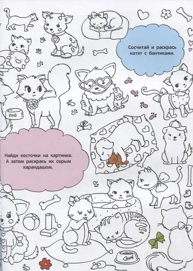 Найди и раскрась. Животные