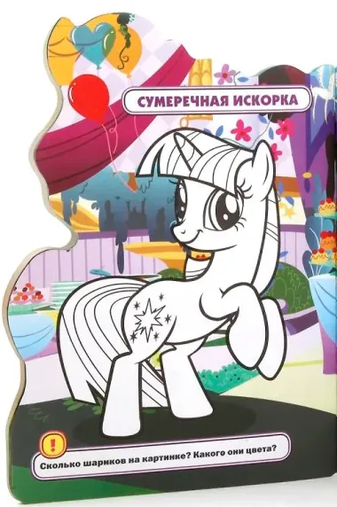 Мои маленькие пони