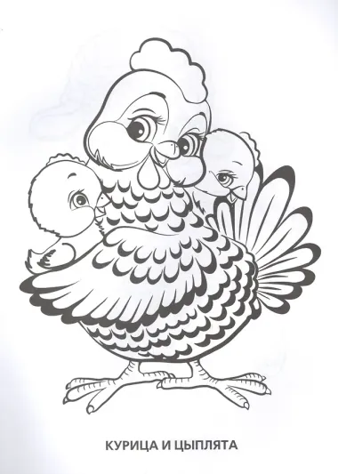 Мамы и малыши (Первая раскраска А4)