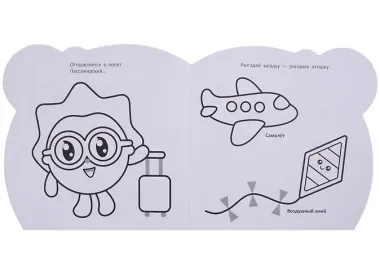 Малышарики. РУМ №1811. Умная раскраска для малышей