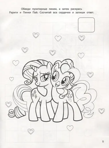 Мой маленький пони. КлР № 1823. Классная раскраска
