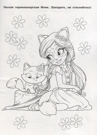 Волшебная раскраска № РК 18054 (