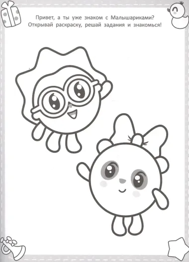 РС № 1816 Малышарики