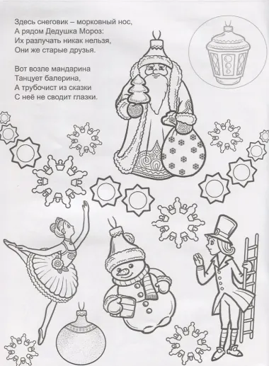 Новогодние игрушки. Раскраска с наклейками