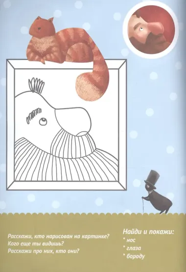 Любимые сказки, рисуем и выполняем задания