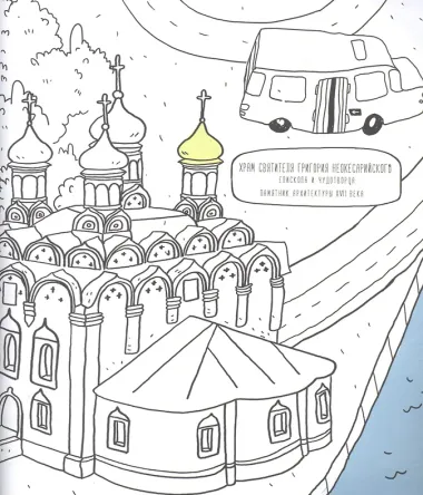 Москва  (раскраска - тетрадь)