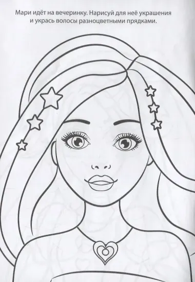 Раскраска «Стильный образ»