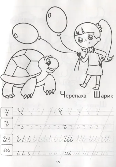 Раскраска-пропись «Прописные буквы»