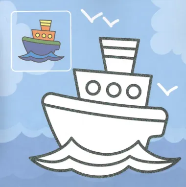 РАСКРАСКА С ГЛИТТЕРОМ. ТРАНСПОРТ