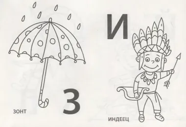 Веселая азбука