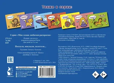 Поехали, поплыли, полетели...