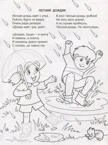 Летние денечки. Раскраска с наклейками