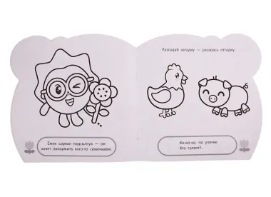 Малышарики. Дача. Раскраска для самых маленьких. № РСМ 1915