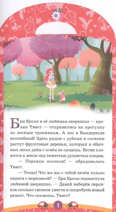 Книжка-раскраска. Энчантималс. Лесные новости