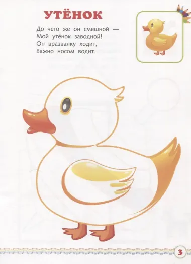 Мои игрушки. Мир вокруг нас. Книжка-раскраска в стихах