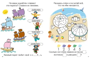 Моя первая развивающая раскраска. 56 увлекательных занятий