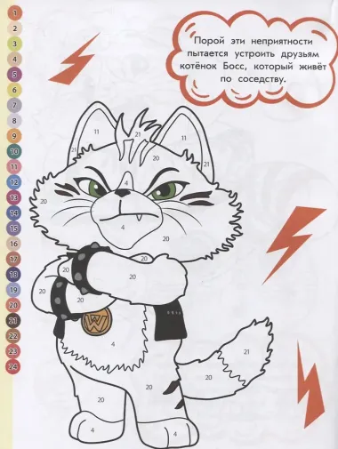 44 котенка. Раскрась по номерам