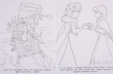 Холодное сердце. Раскраска с глиттером