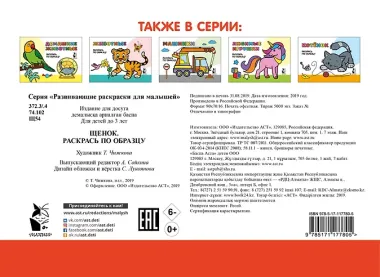 Щенок. Раскрась по образцу