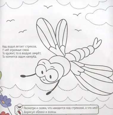 Крылья и плавники. Выполняй задания. Читай стихи. Обводи и раскрашивай