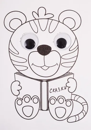 РАСКРАСКА А4 с глазками 35мм. СИНЯЯ(тигрёнок в самолёте)