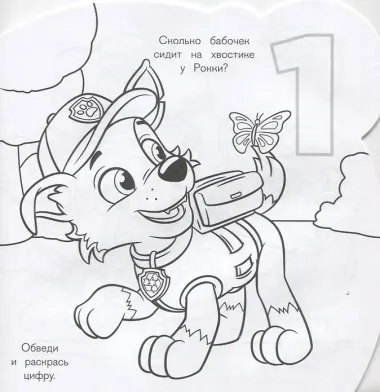 Раскраска для самых маленьких № РСМ 1921 