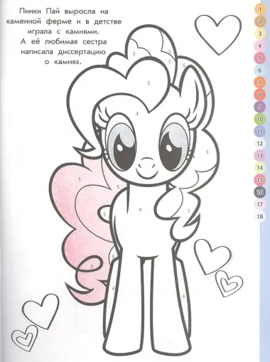 Раскрась по номерам. Мой маленький пони