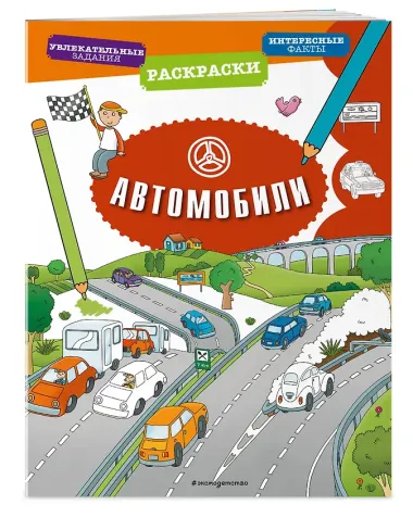 Автомобили