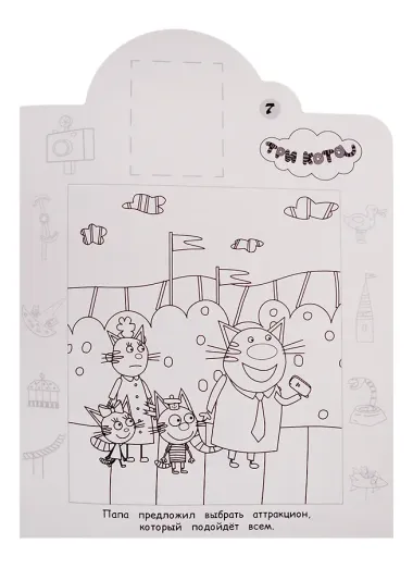 Наклей и раскрась! № НР 19062. 