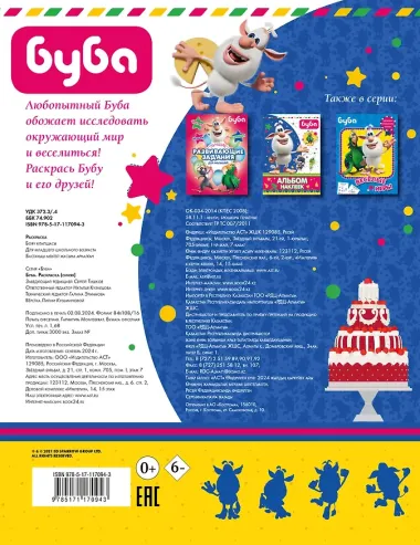 Буба. Раскраска (синяя)