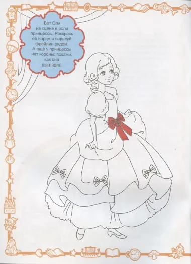 В сказочной стране