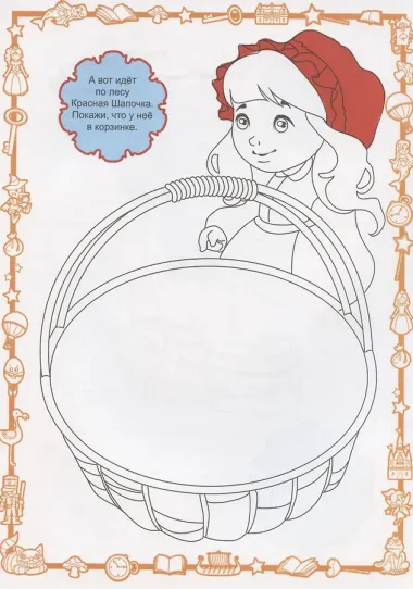 В сказочной стране