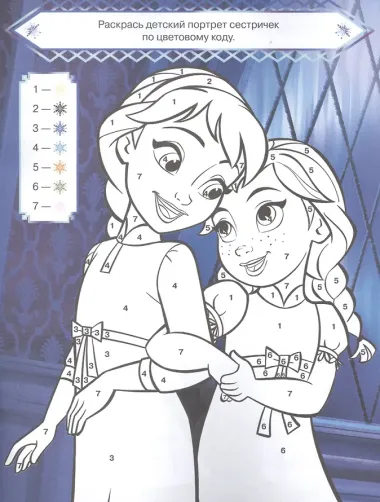 Классная раскраска 