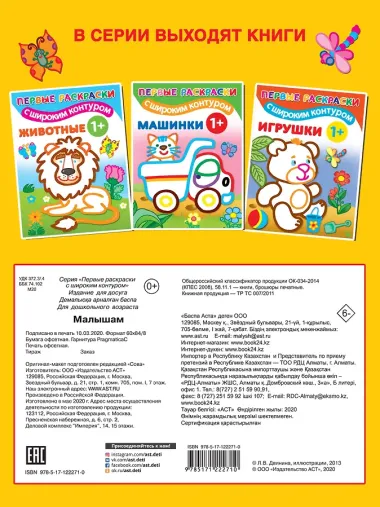 Первые раскраски с широким контуром. Малышам