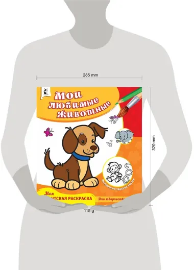 Мои любимые животные