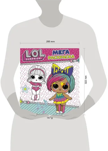 L.O.L. Surprise. Мегараскраска